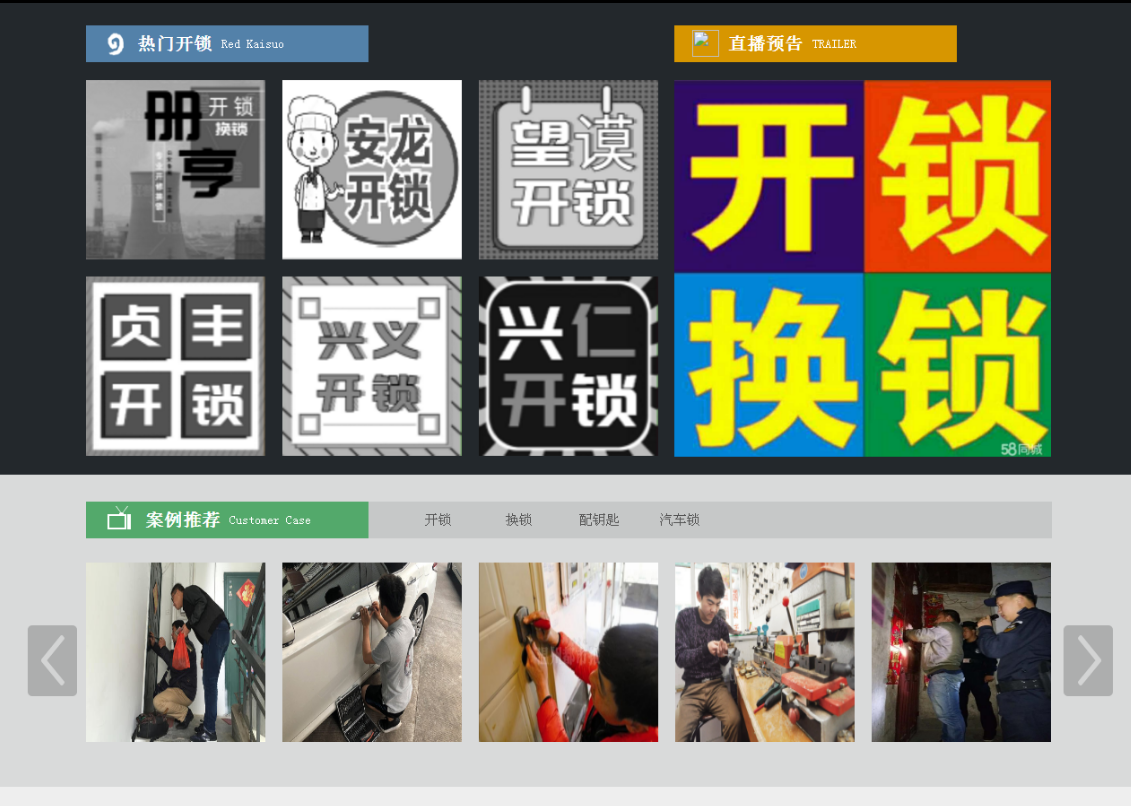 元氏黔西南开锁网门户网站